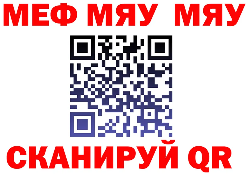 МЯУ-МЯУ 4 MMC зеркало darknet blacksprut Сибай